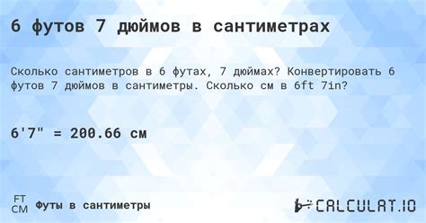 6 5 футов в см|5.6 футов в сантиметрах